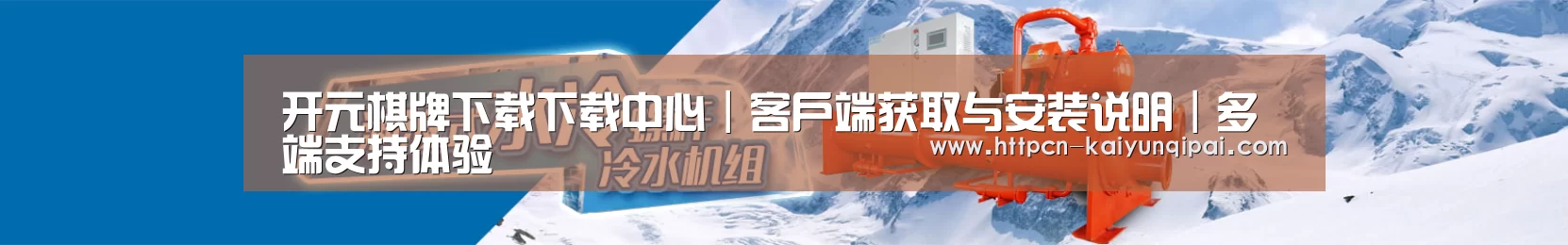 制冷设备机械企业网站模板